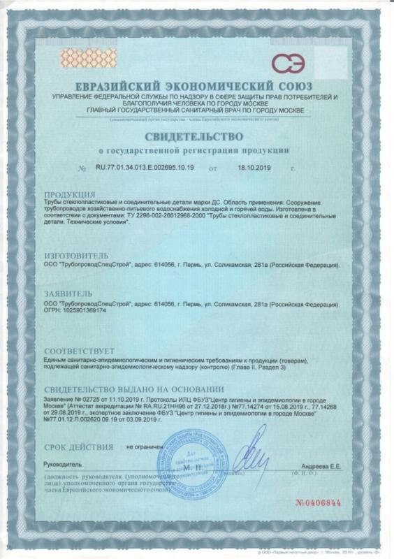 Свидетельство о государственной регистрации 